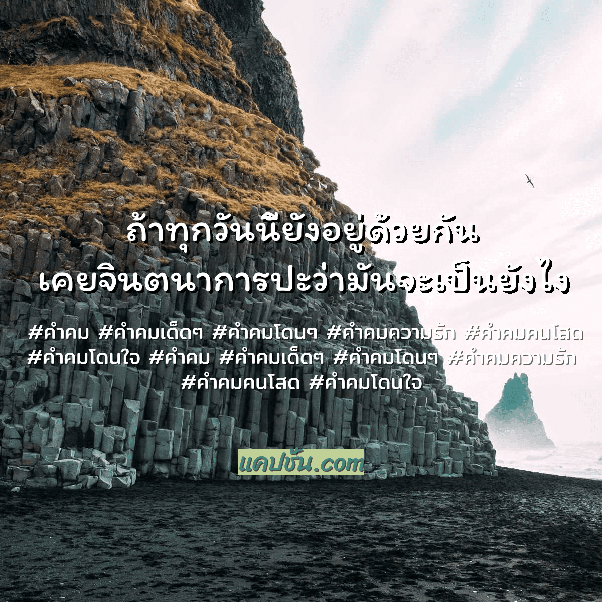 คําคมโดนๆ