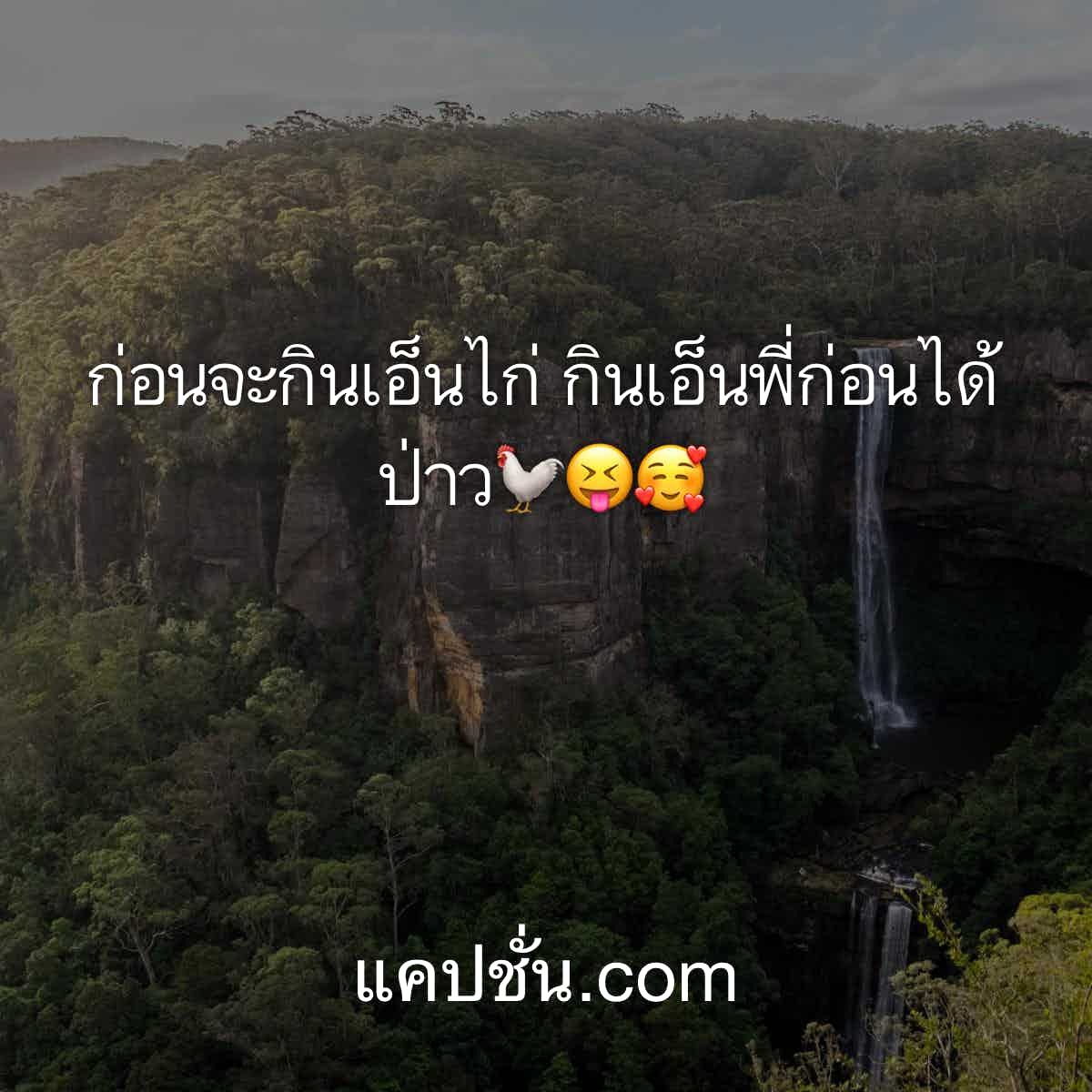 คําคมชีวิต